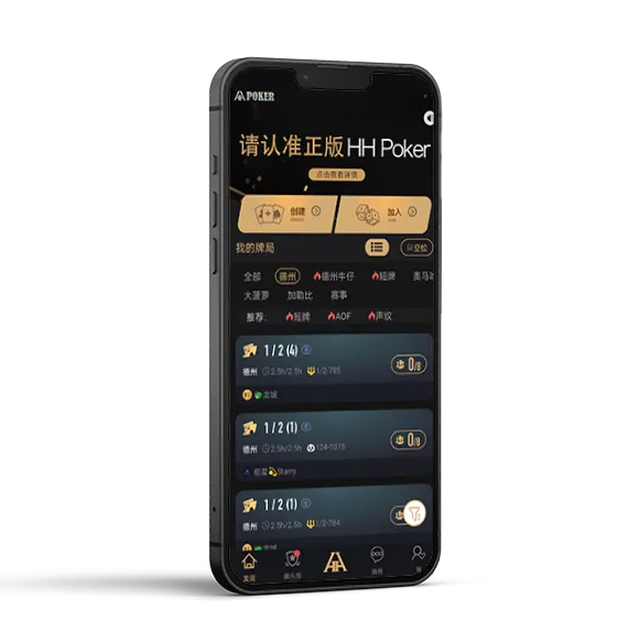 HHpoker德州官网版官网入口游戏界面